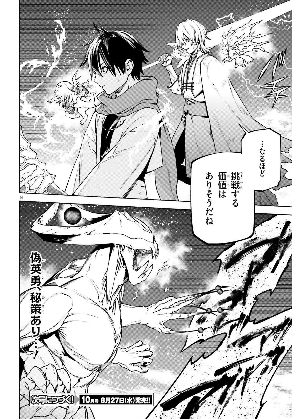世界の終わりの世界録〈アンコール〉 第96話 - 26