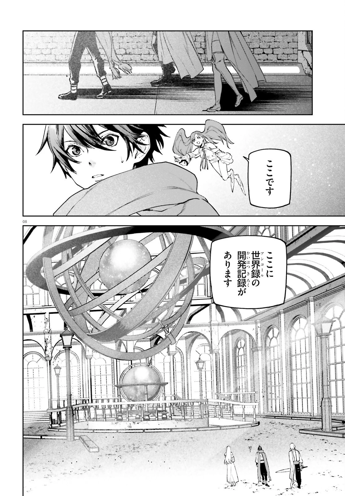 世界の終わりの世界録〈アンコール〉 第94話 - 8