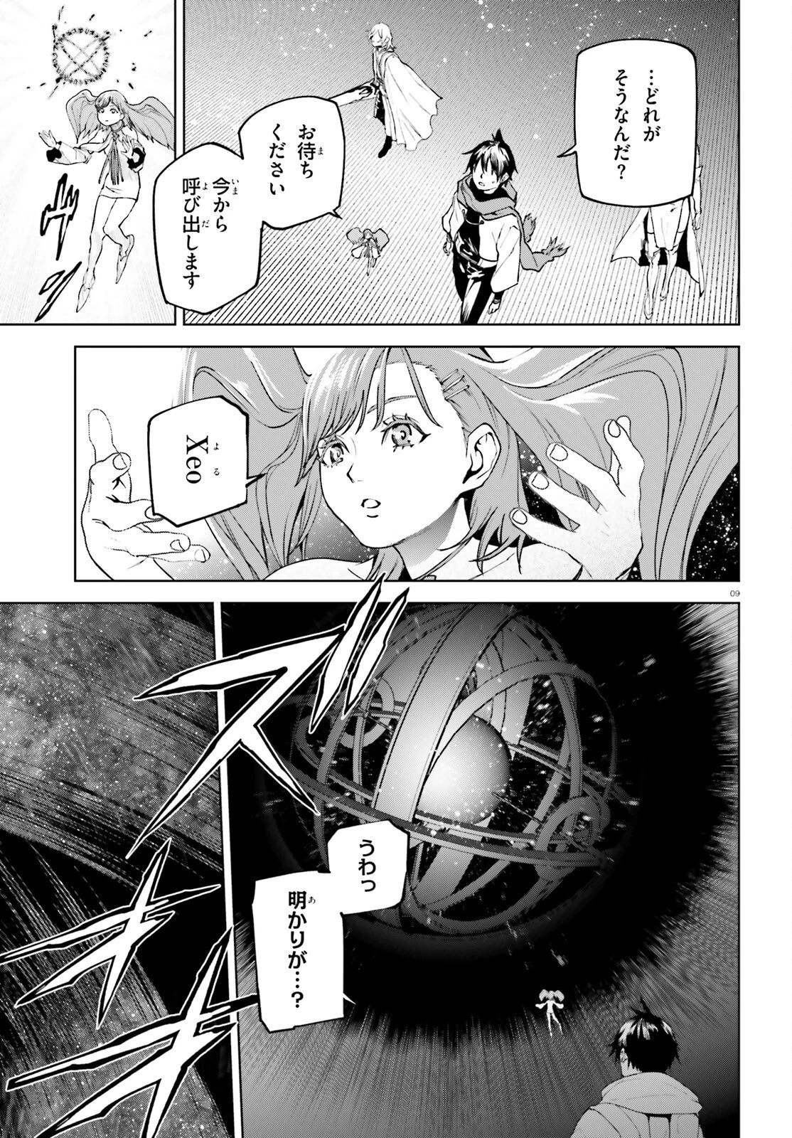 世界の終わりの世界録〈アンコール〉 第94話 - 9