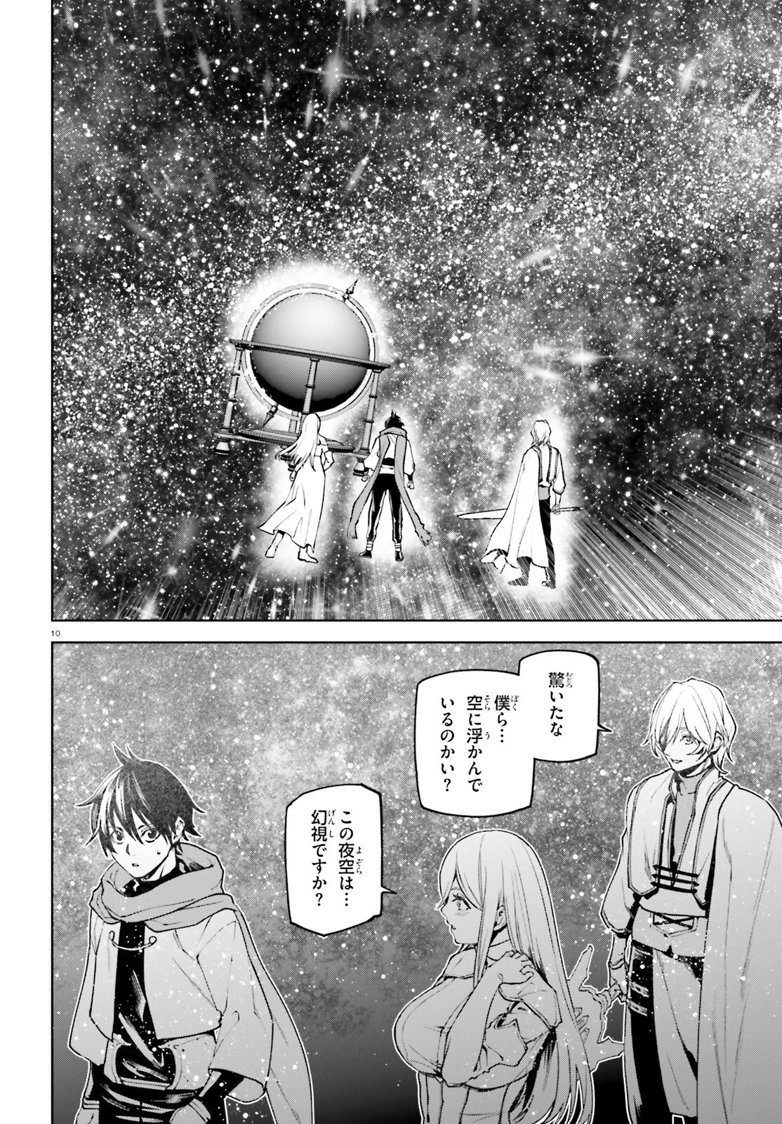 世界の終わりの世界録〈アンコール〉 第94話 - 10