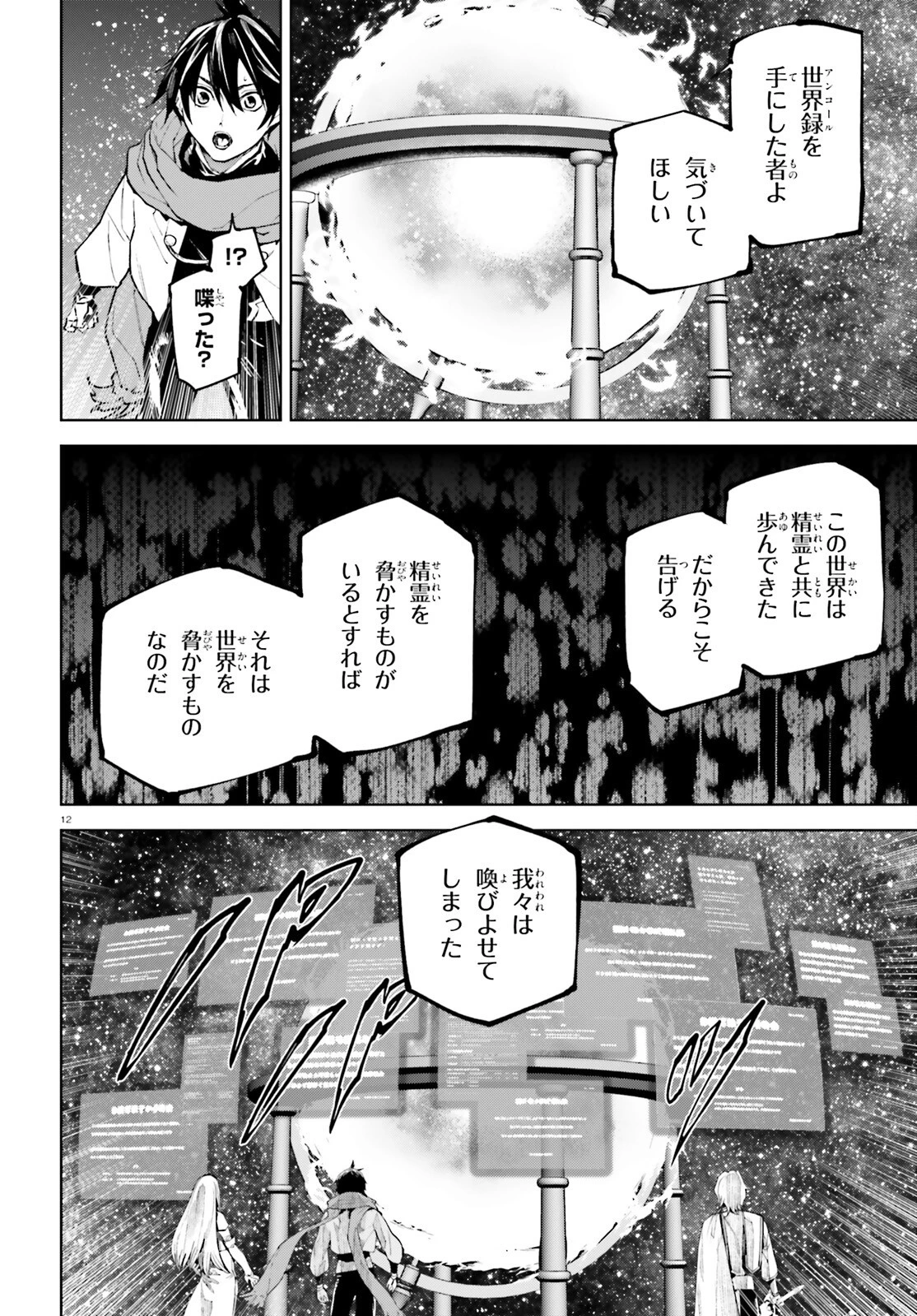世界の終わりの世界録〈アンコール〉 第94話 - 12