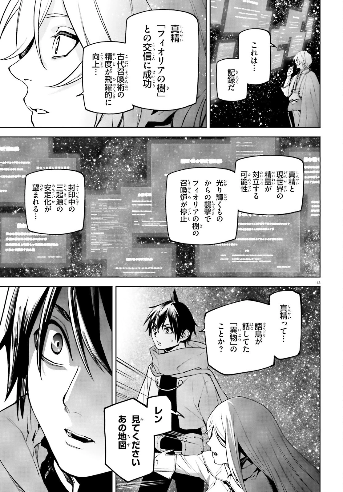 世界の終わりの世界録〈アンコール〉 第94話 - 13