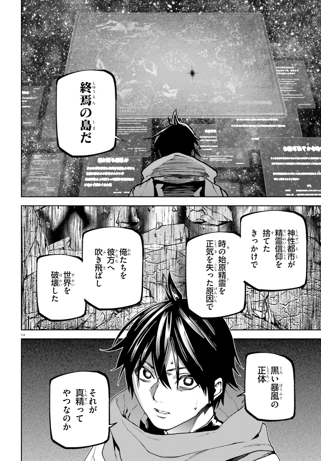 世界の終わりの世界録〈アンコール〉 第94話 - 14