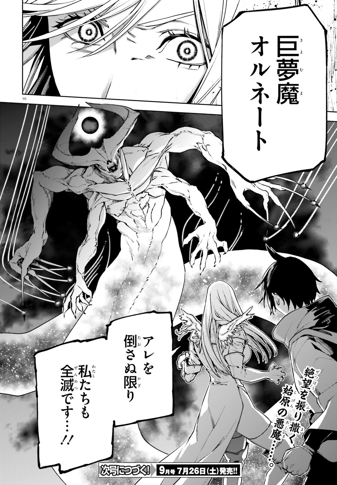 世界の終わりの世界録〈アンコール〉 第95話 - 16