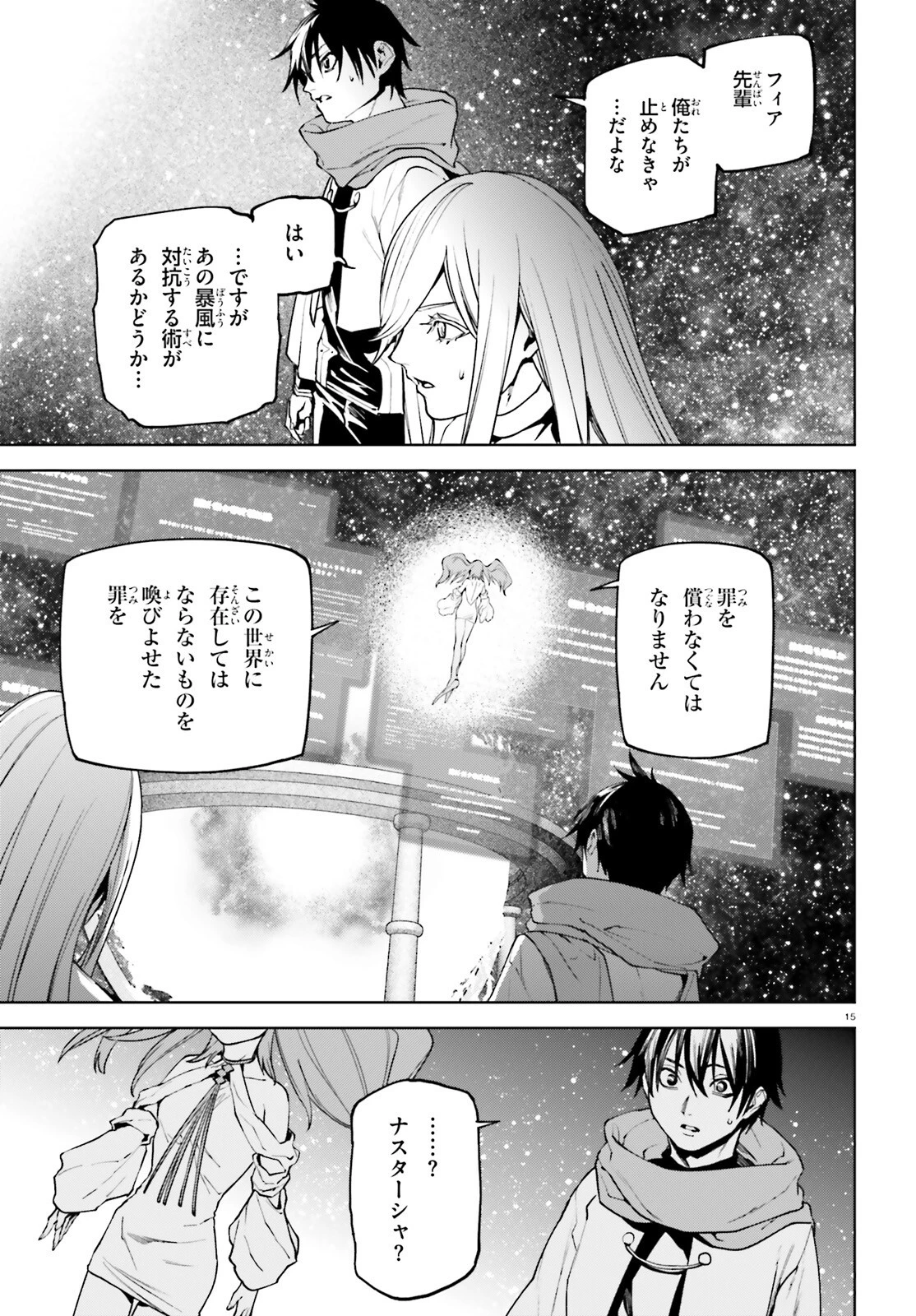 世界の終わりの世界録〈アンコール〉 第94話 - 15