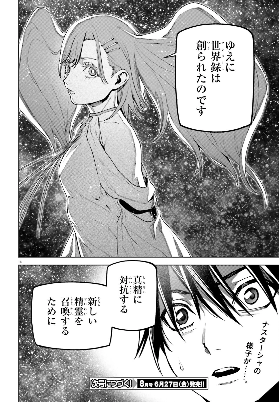 世界の終わりの世界録〈アンコール〉 第94話 - 16