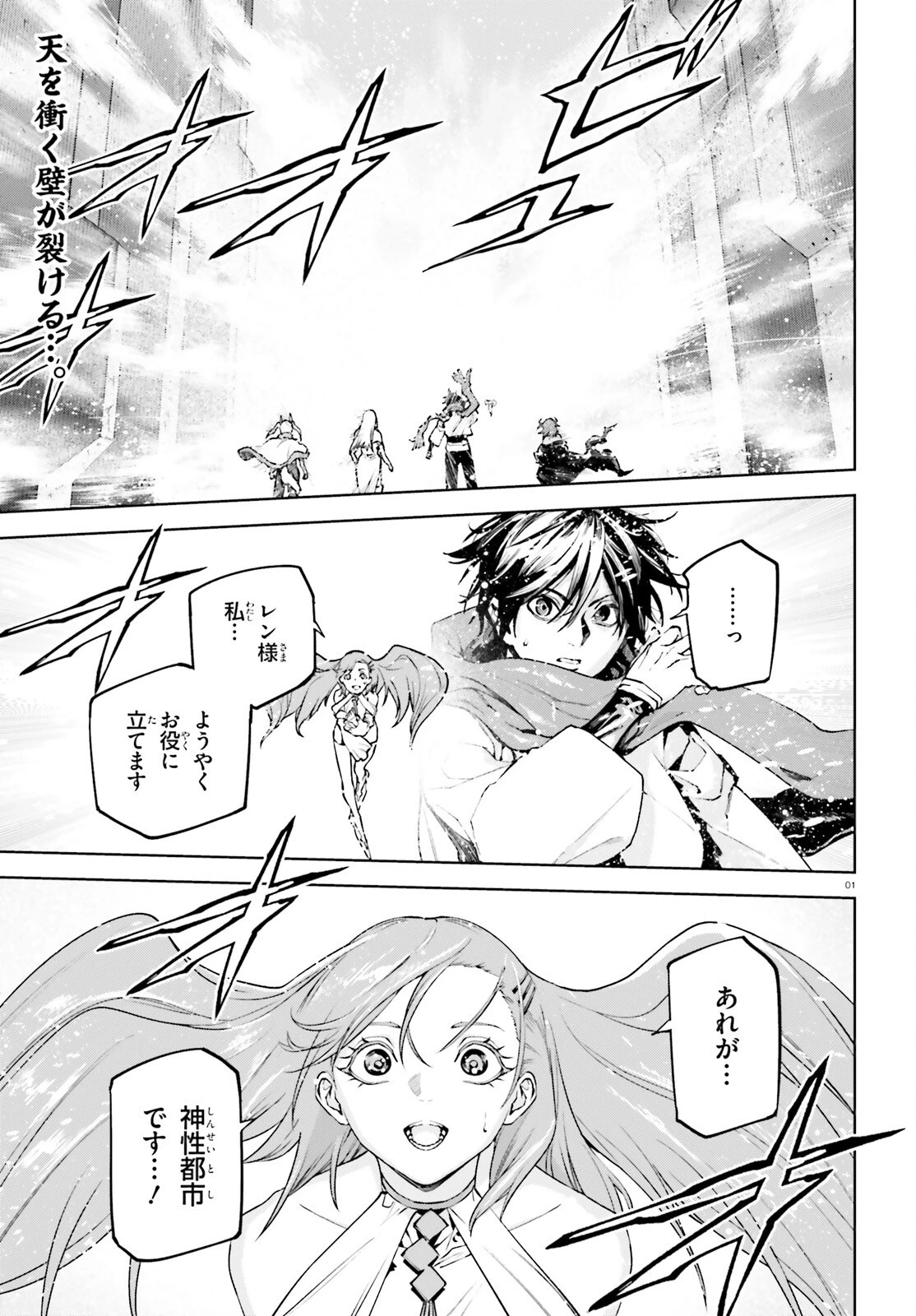 世界の終わりの世界録〈アンコール〉 第92話 - 1