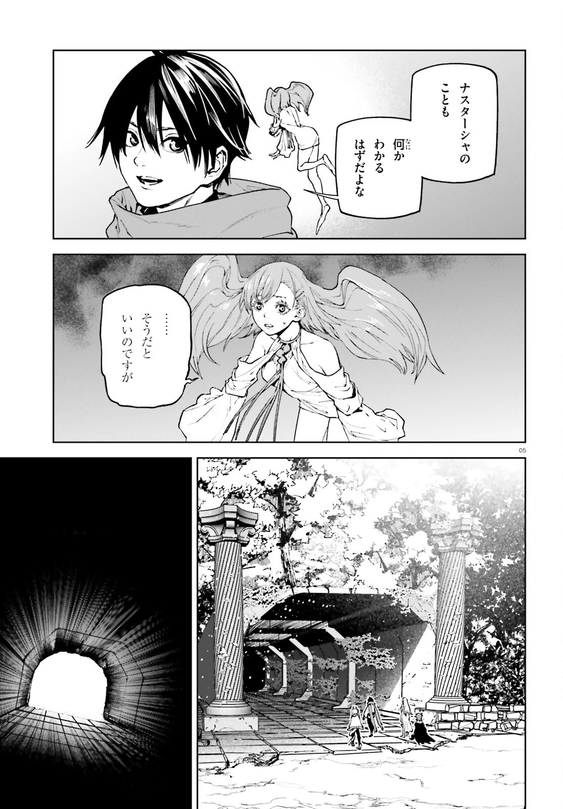 世界の終わりの世界録〈アンコール〉 第92話 - 5