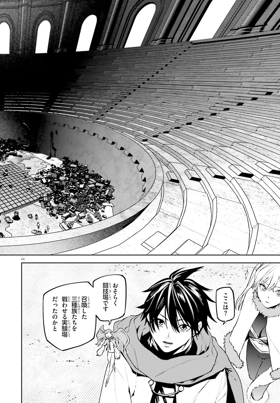 世界の終わりの世界録〈アンコール〉 第92話 - 6
