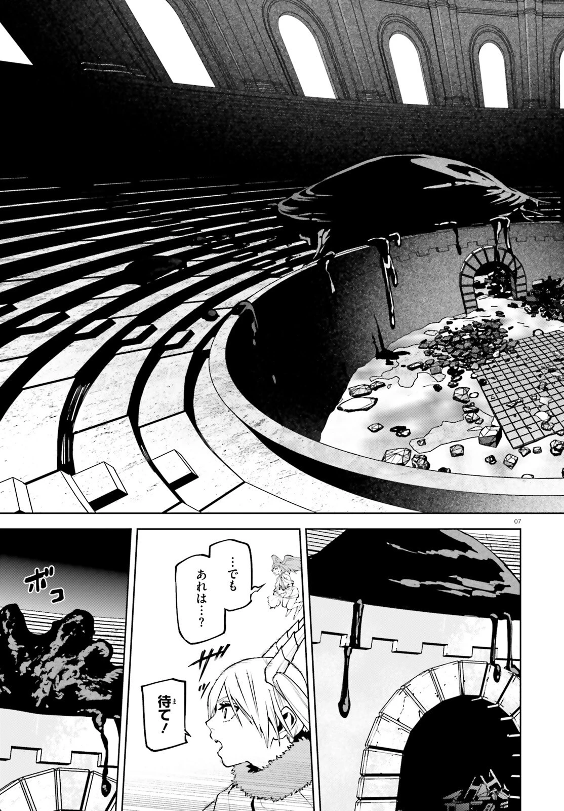 世界の終わりの世界録〈アンコール〉 第92話 - 7