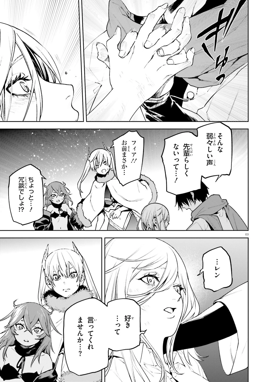 世界の終わりの世界録〈アンコール〉 第91話 - 3