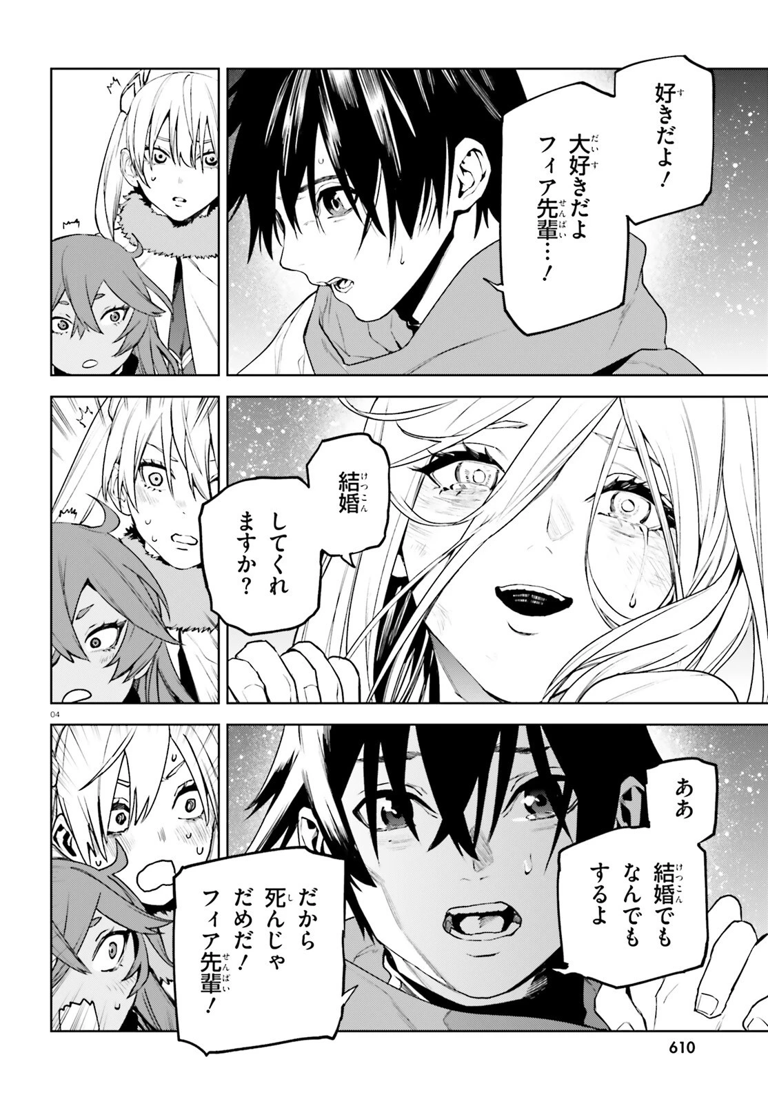 世界の終わりの世界録〈アンコール〉 第91話 - 4