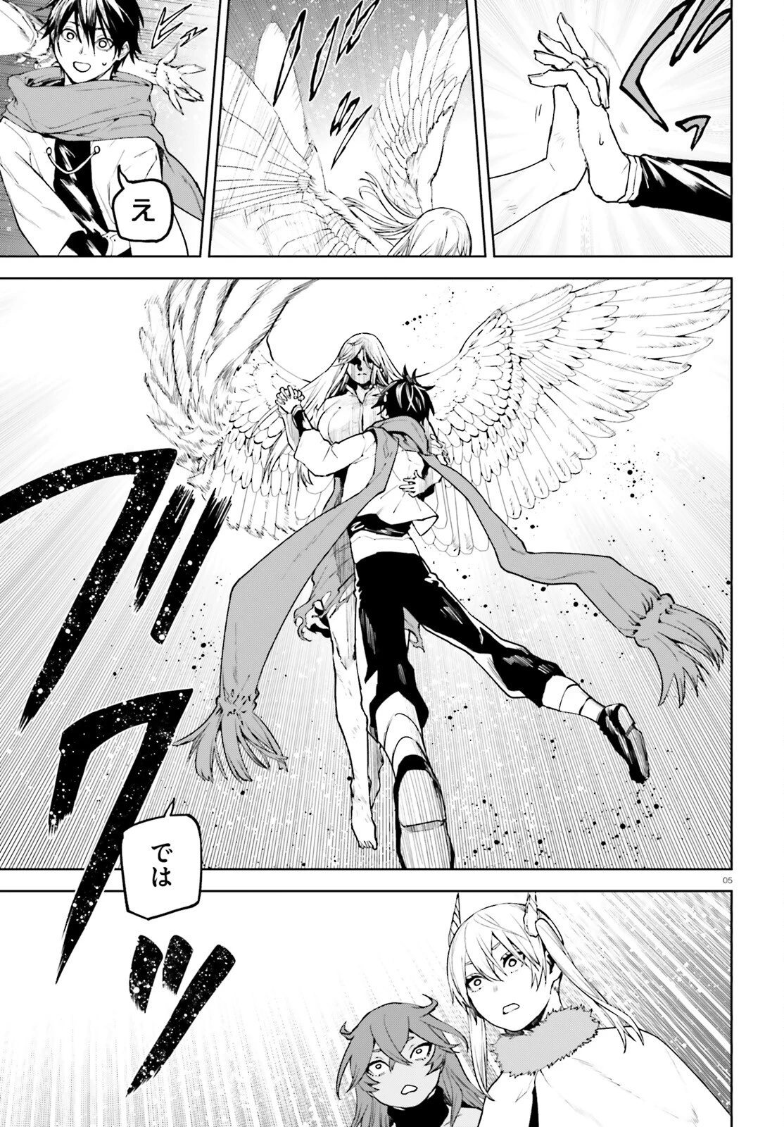 世界の終わりの世界録〈アンコール〉 第91話 - 5