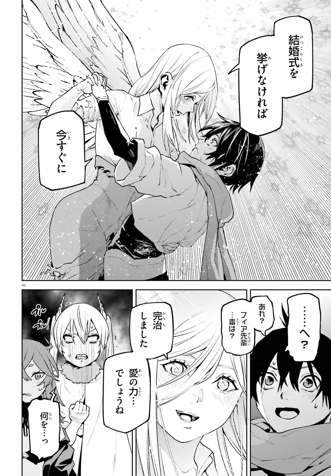 世界の終わりの世界録〈アンコール〉 第91話 - 6