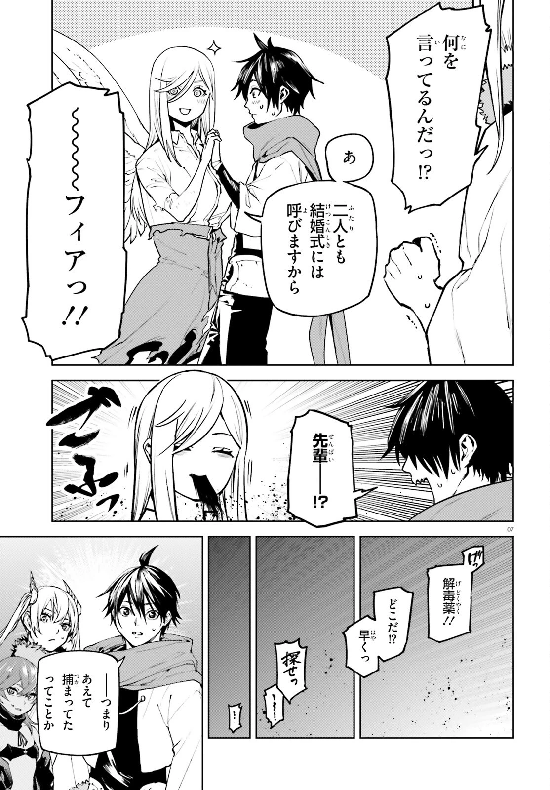世界の終わりの世界録〈アンコール〉 第91話 - 7