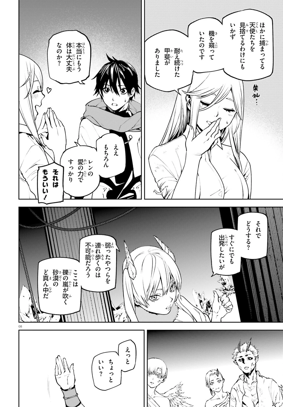 世界の終わりの世界録〈アンコール〉 第91話 - 8