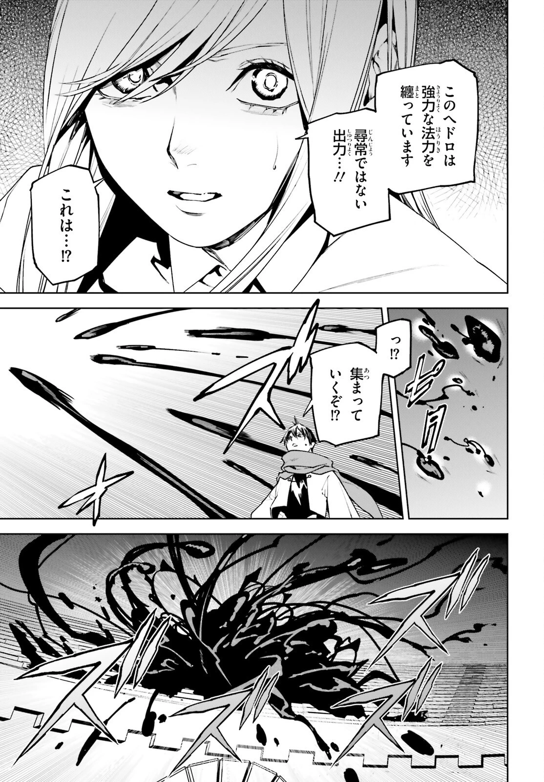 世界の終わりの世界録〈アンコール〉 第92話 - 11