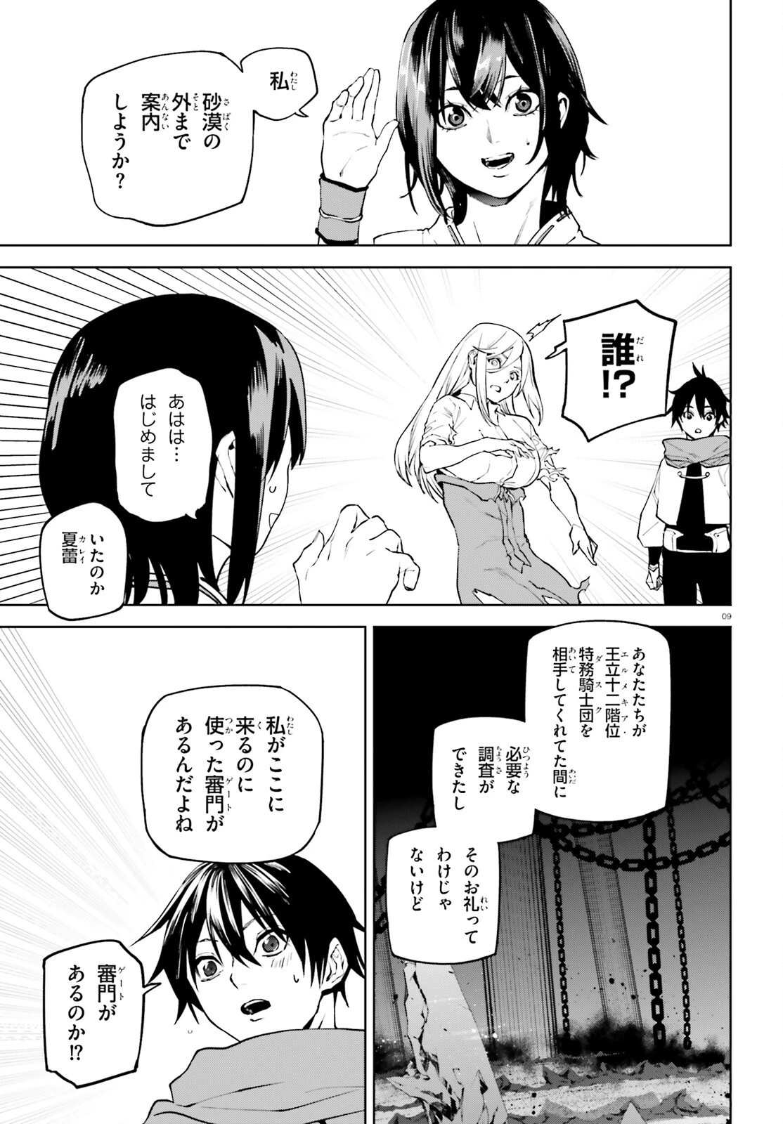 世界の終わりの世界録〈アンコール〉 第91話 - 9