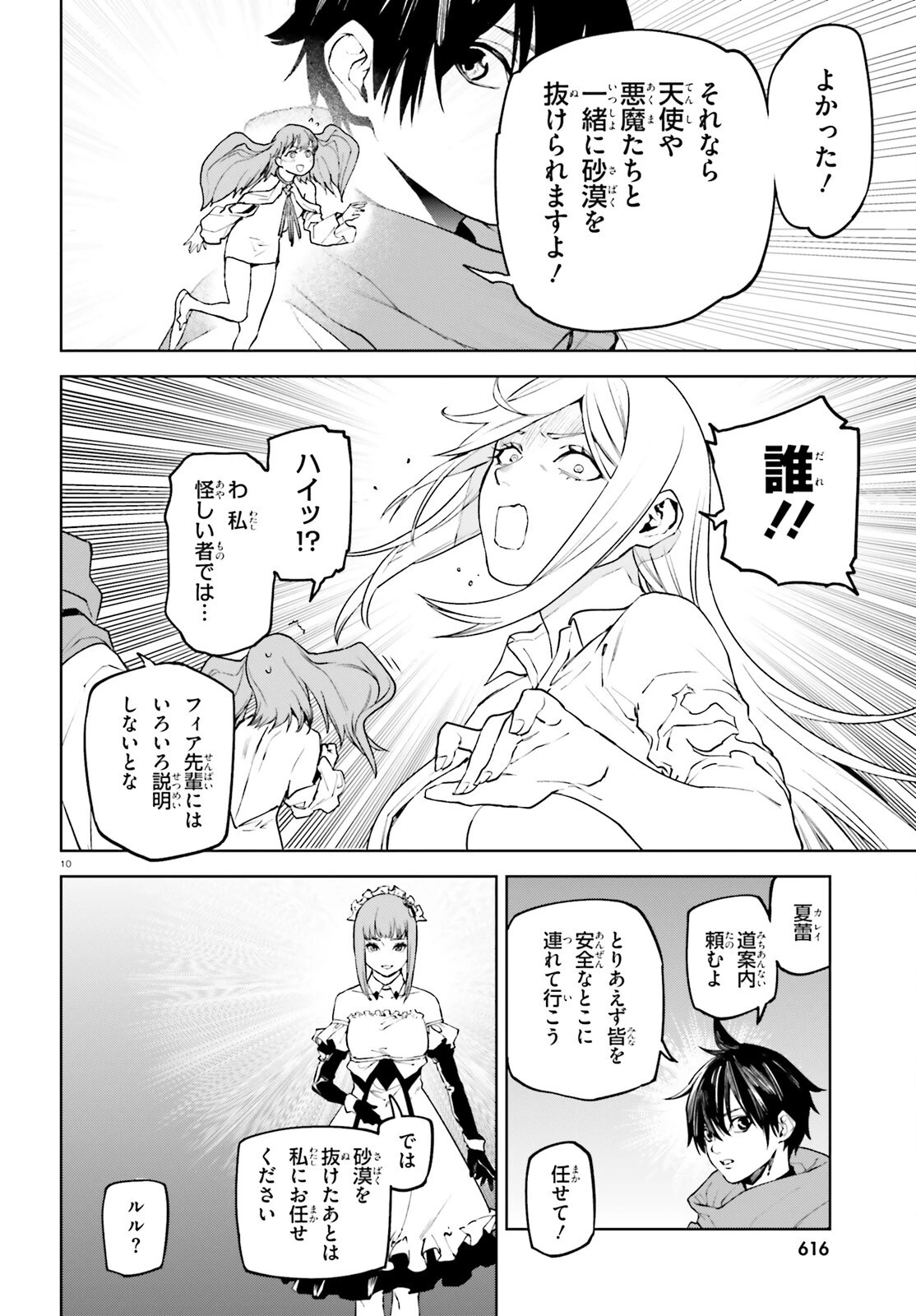 世界の終わりの世界録〈アンコール〉 第91話 - 10