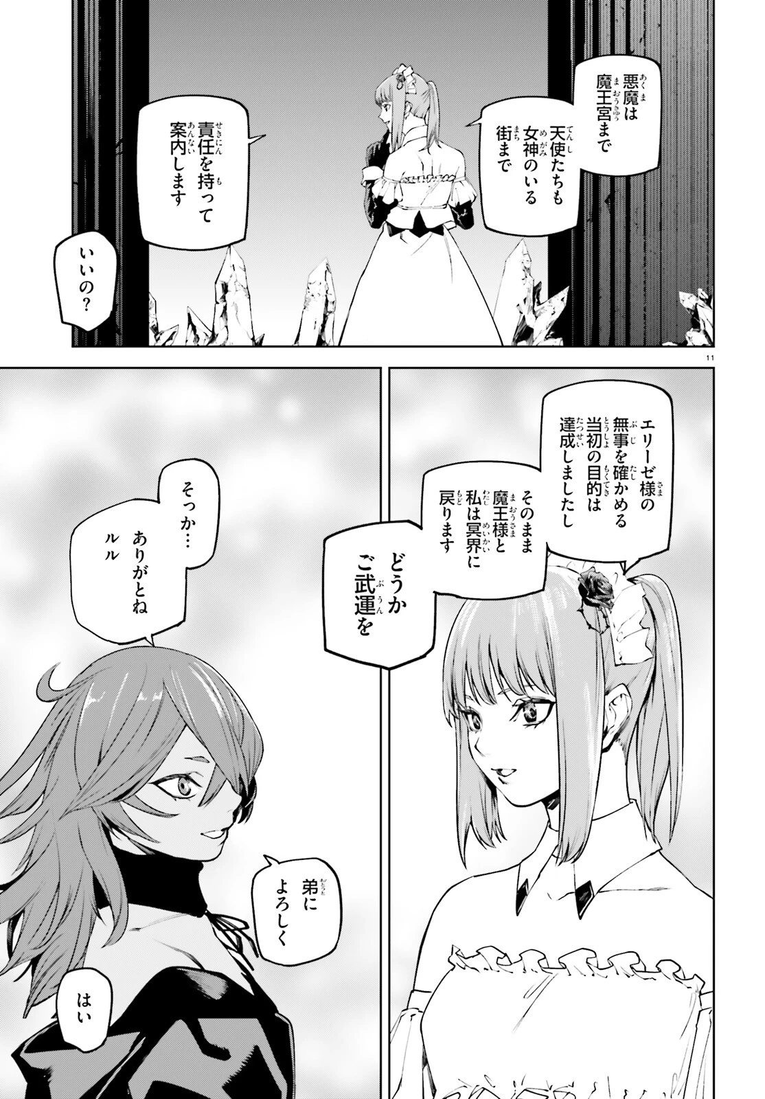 世界の終わりの世界録〈アンコール〉 第91話 - 11