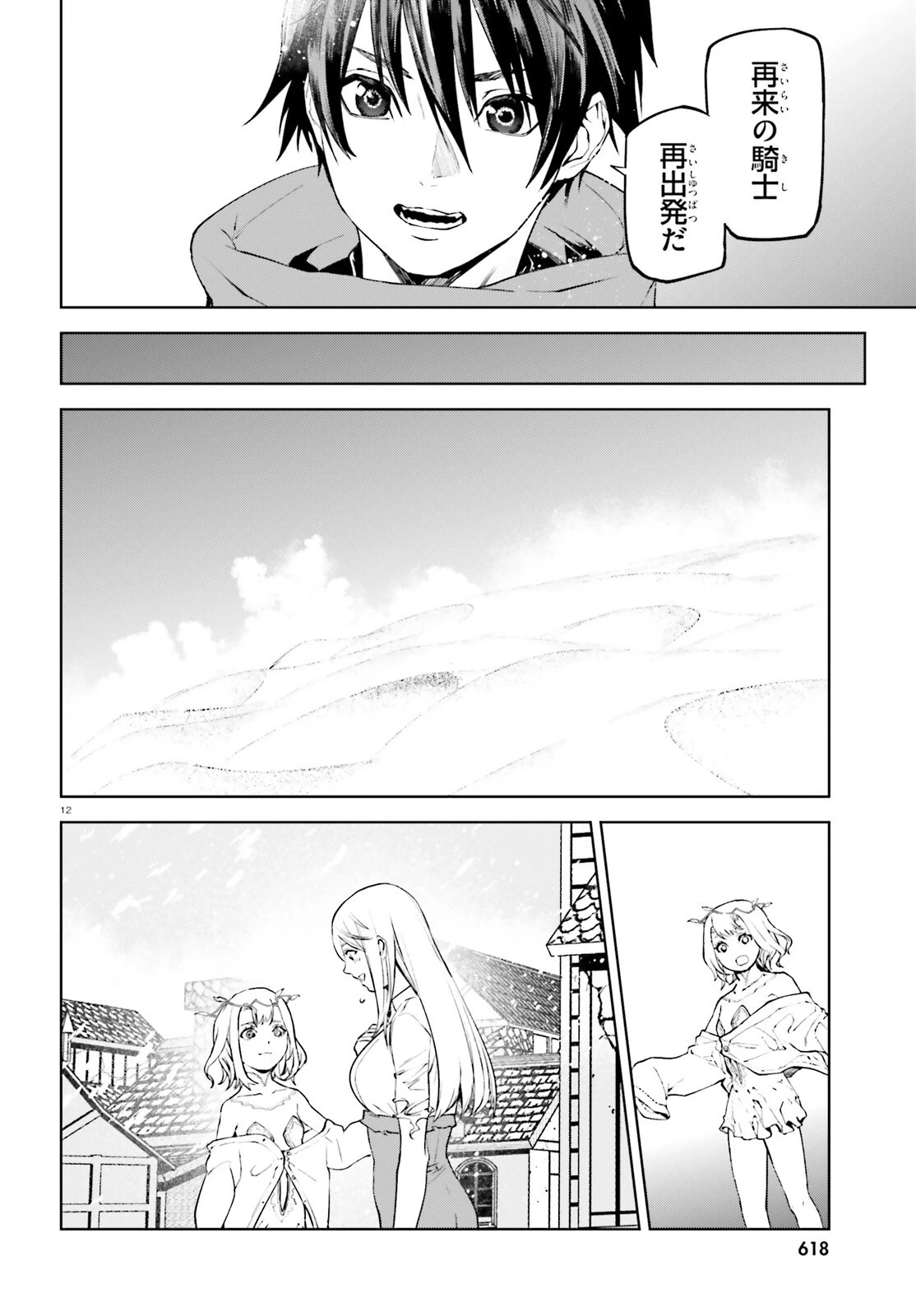 世界の終わりの世界録〈アンコール〉 第91話 - 12