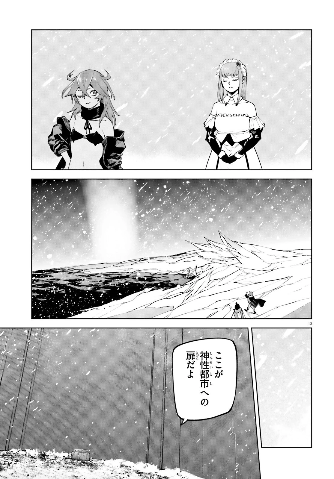 世界の終わりの世界録〈アンコール〉 第91話 - 13