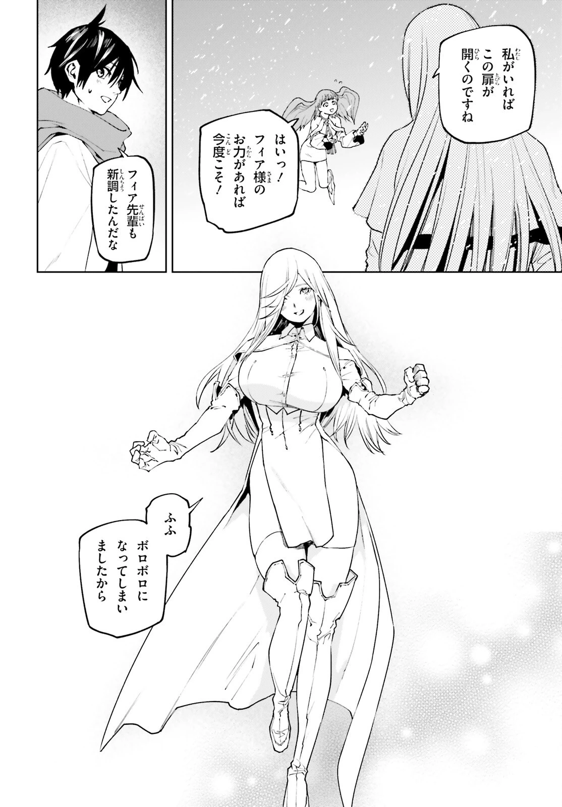 世界の終わりの世界録〈アンコール〉 第91話 - 14