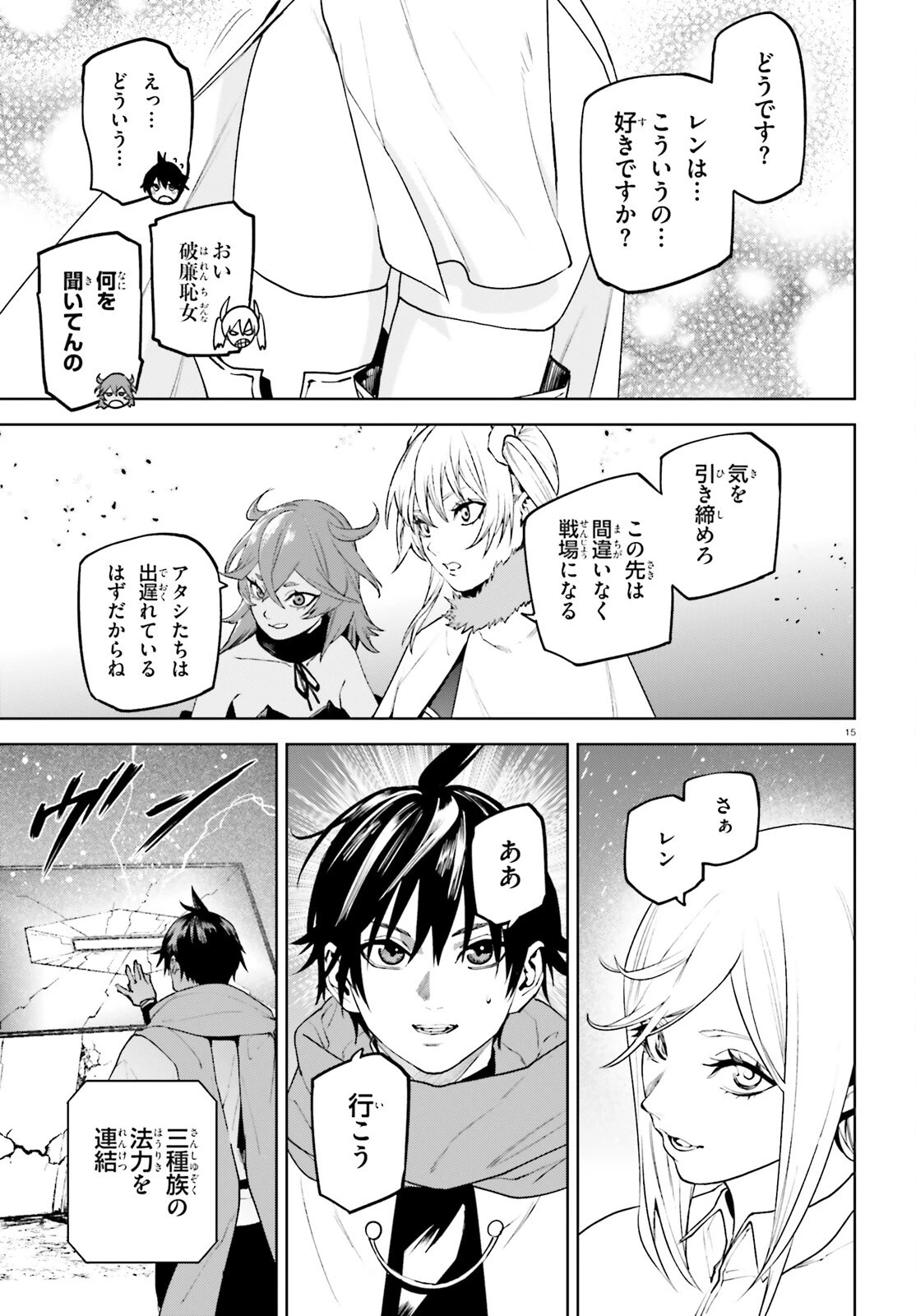 世界の終わりの世界録〈アンコール〉 第91話 - 15
