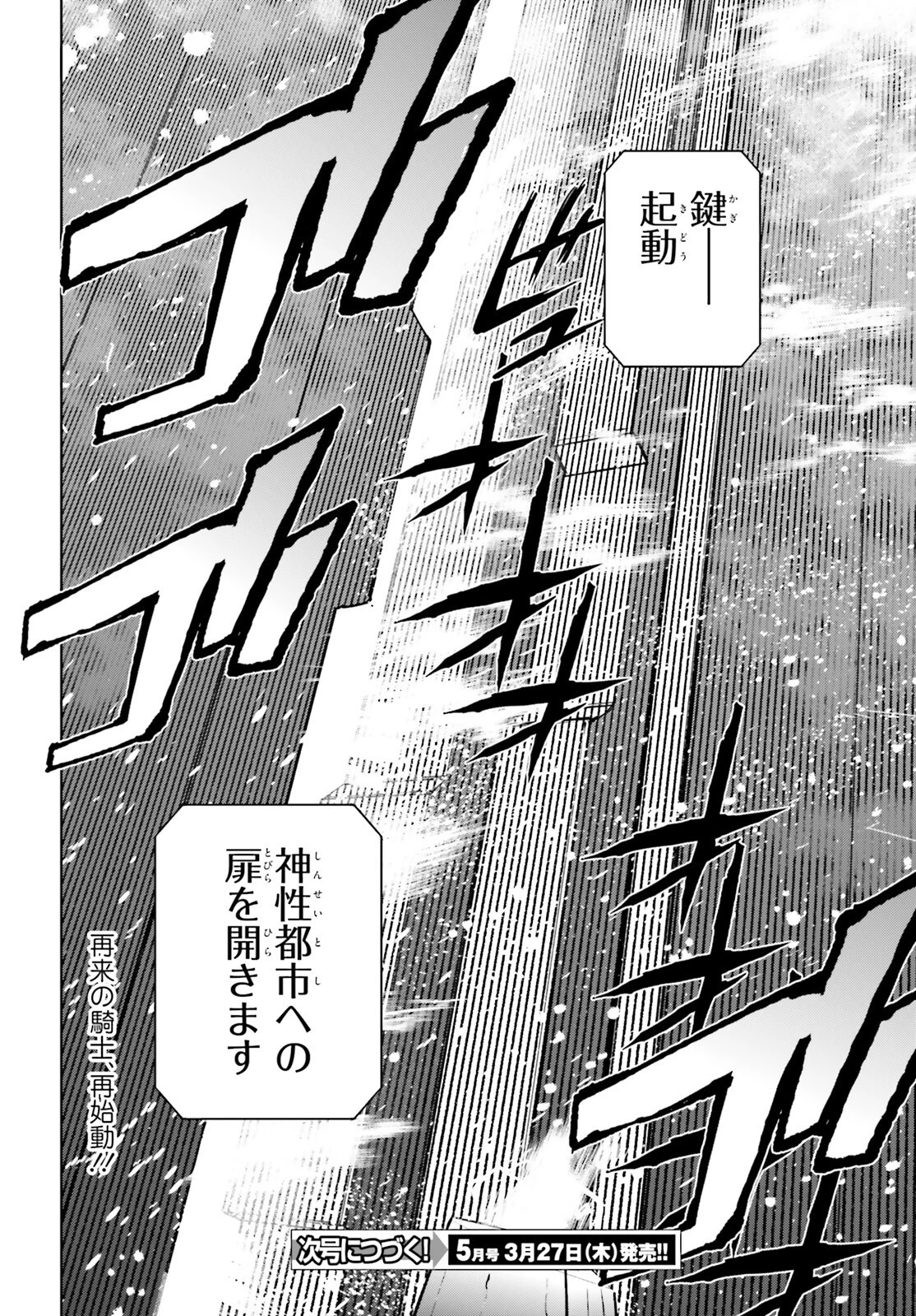 世界の終わりの世界録〈アンコール〉 第91話 - 16