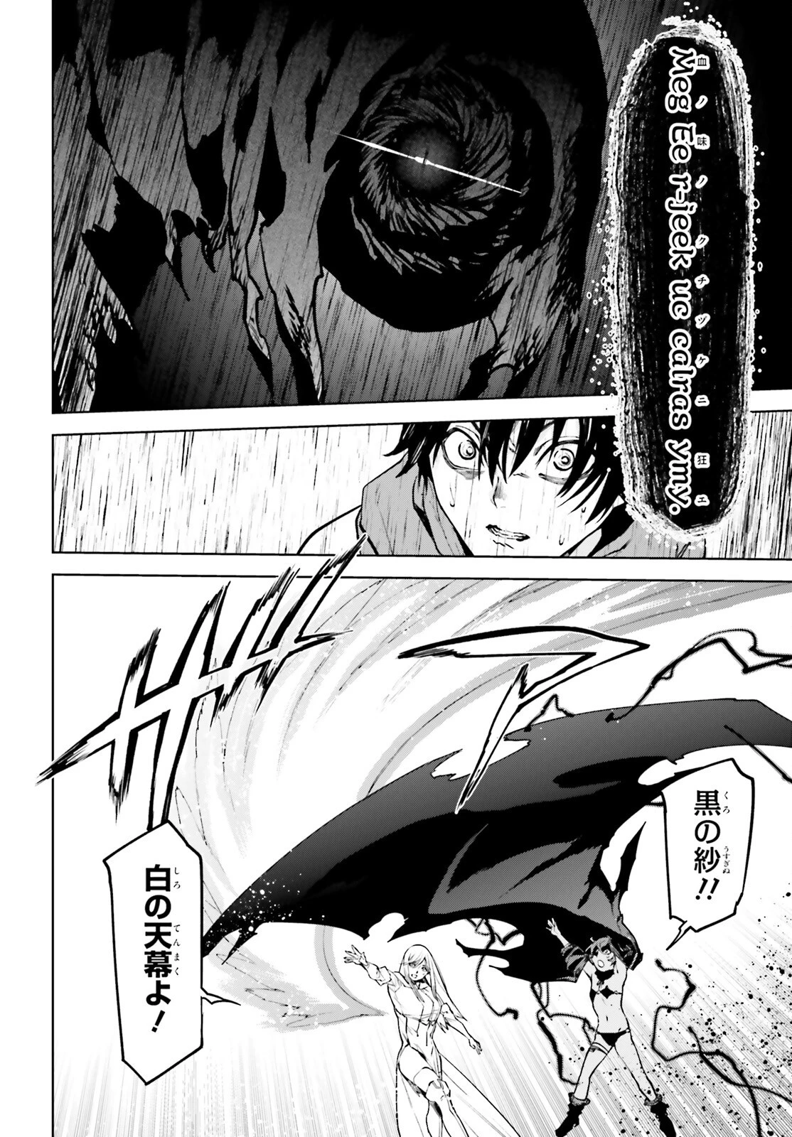 世界の終わりの世界録〈アンコール〉 第92話 - 16