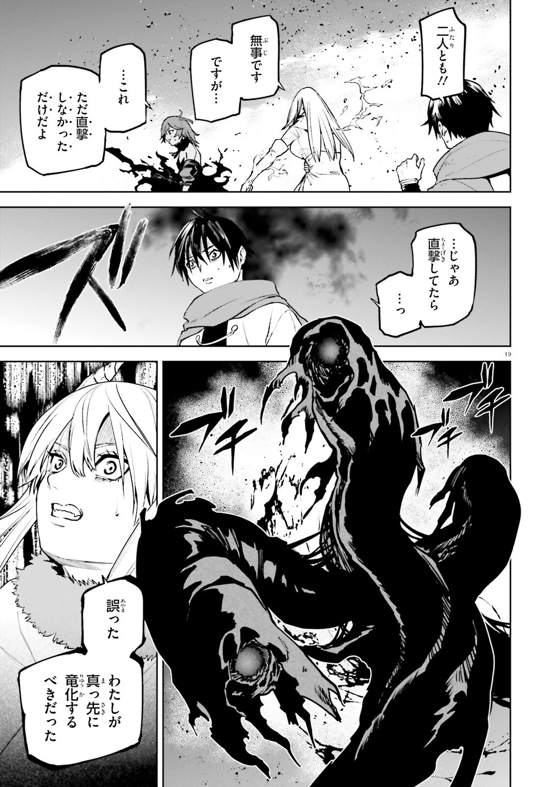世界の終わりの世界録〈アンコール〉 第92話 - 19