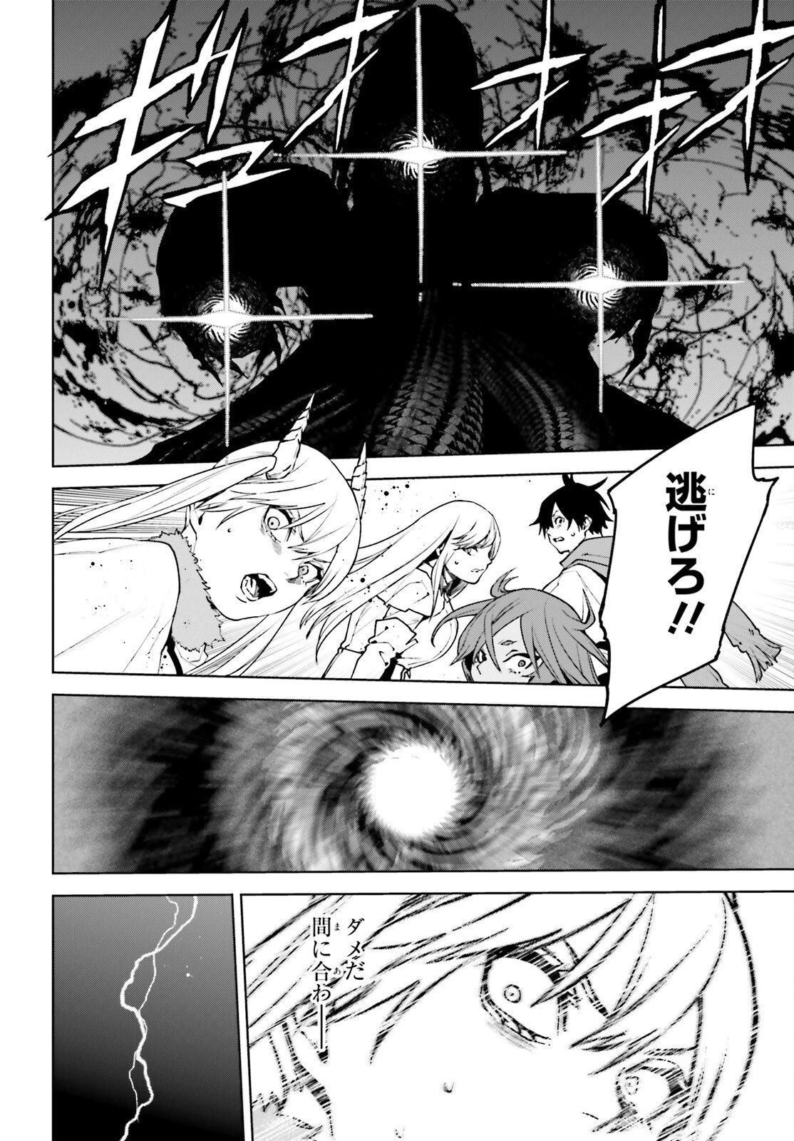 世界の終わりの世界録〈アンコール〉 第92話 - 20
