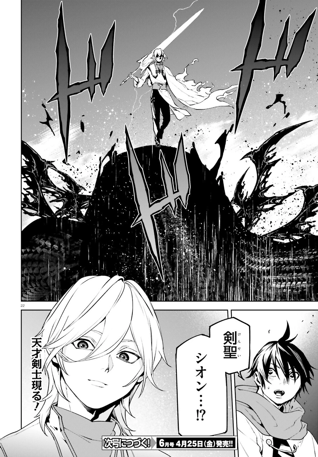 世界の終わりの世界録〈アンコール〉 第92話 - 22