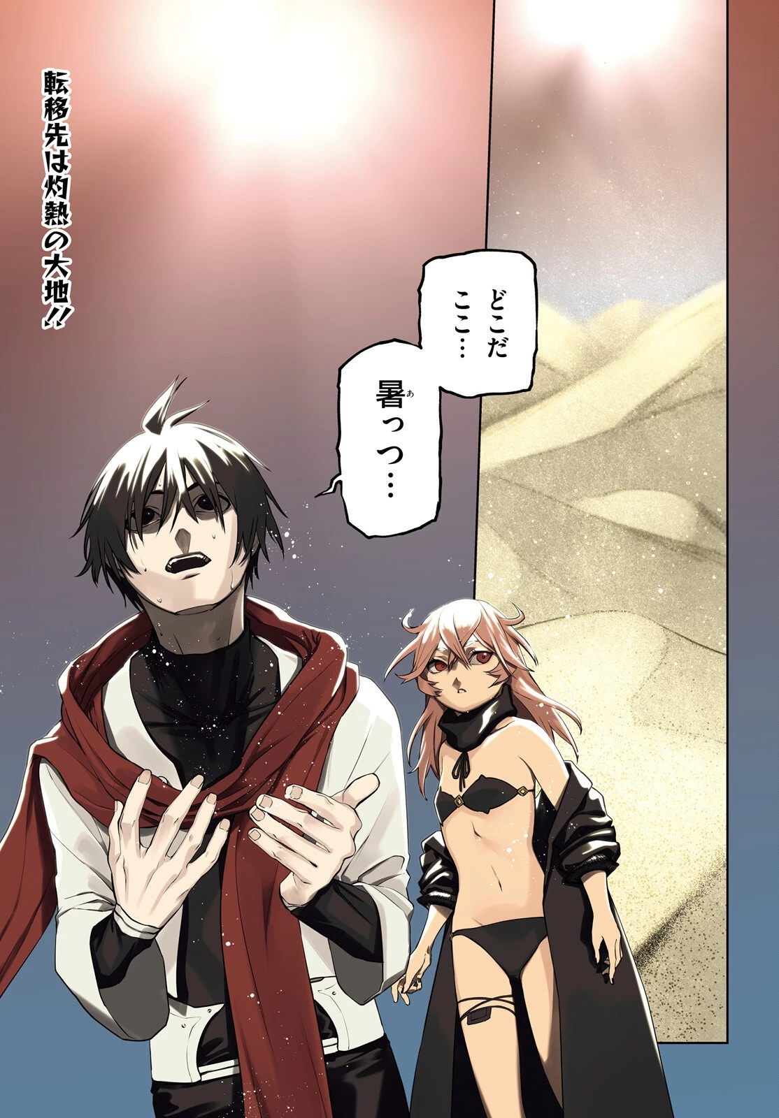 世界の終わりの世界録〈アンコール〉 第88話 - 1