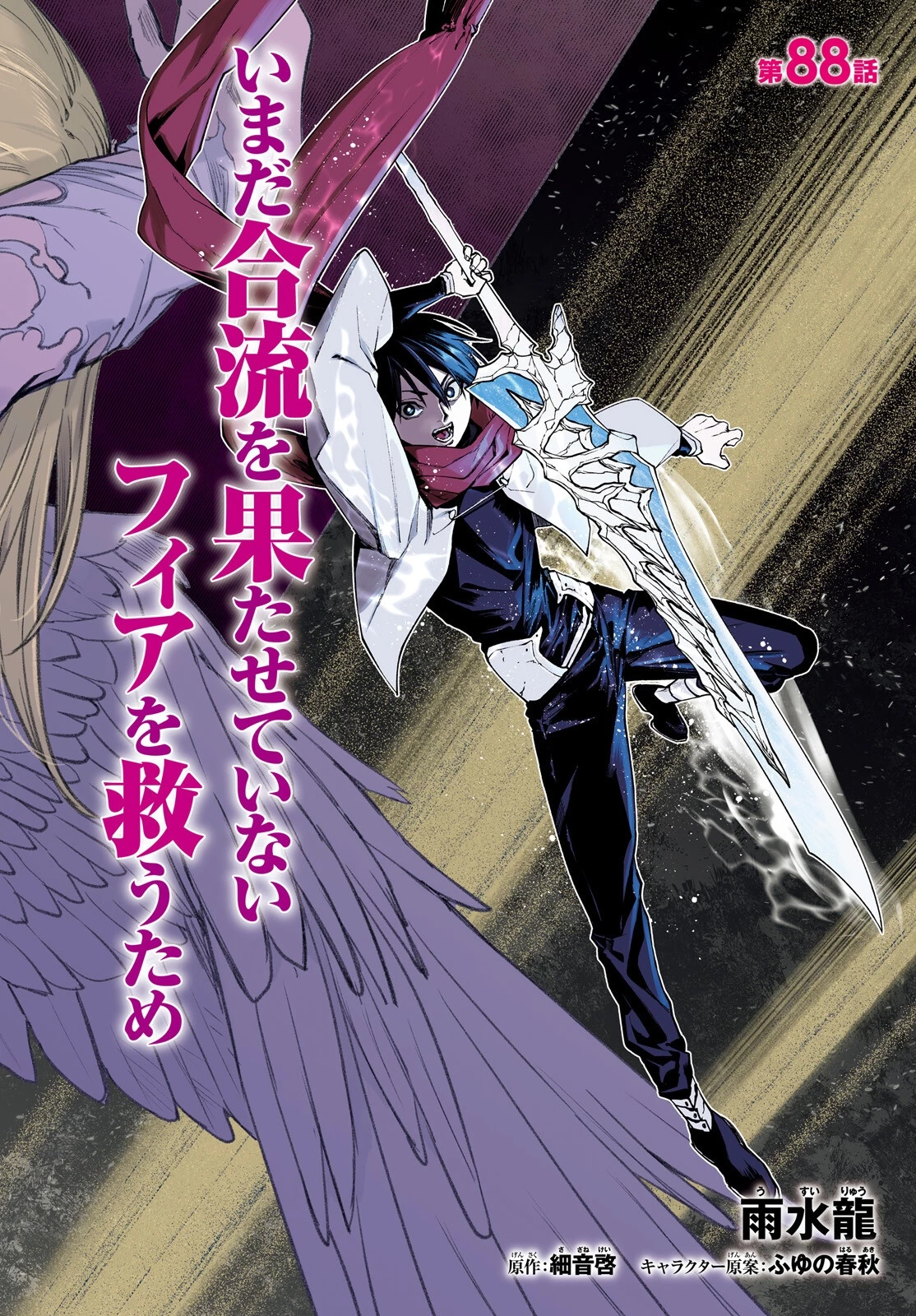 世界の終わりの世界録〈アンコール〉 第88話 - 2