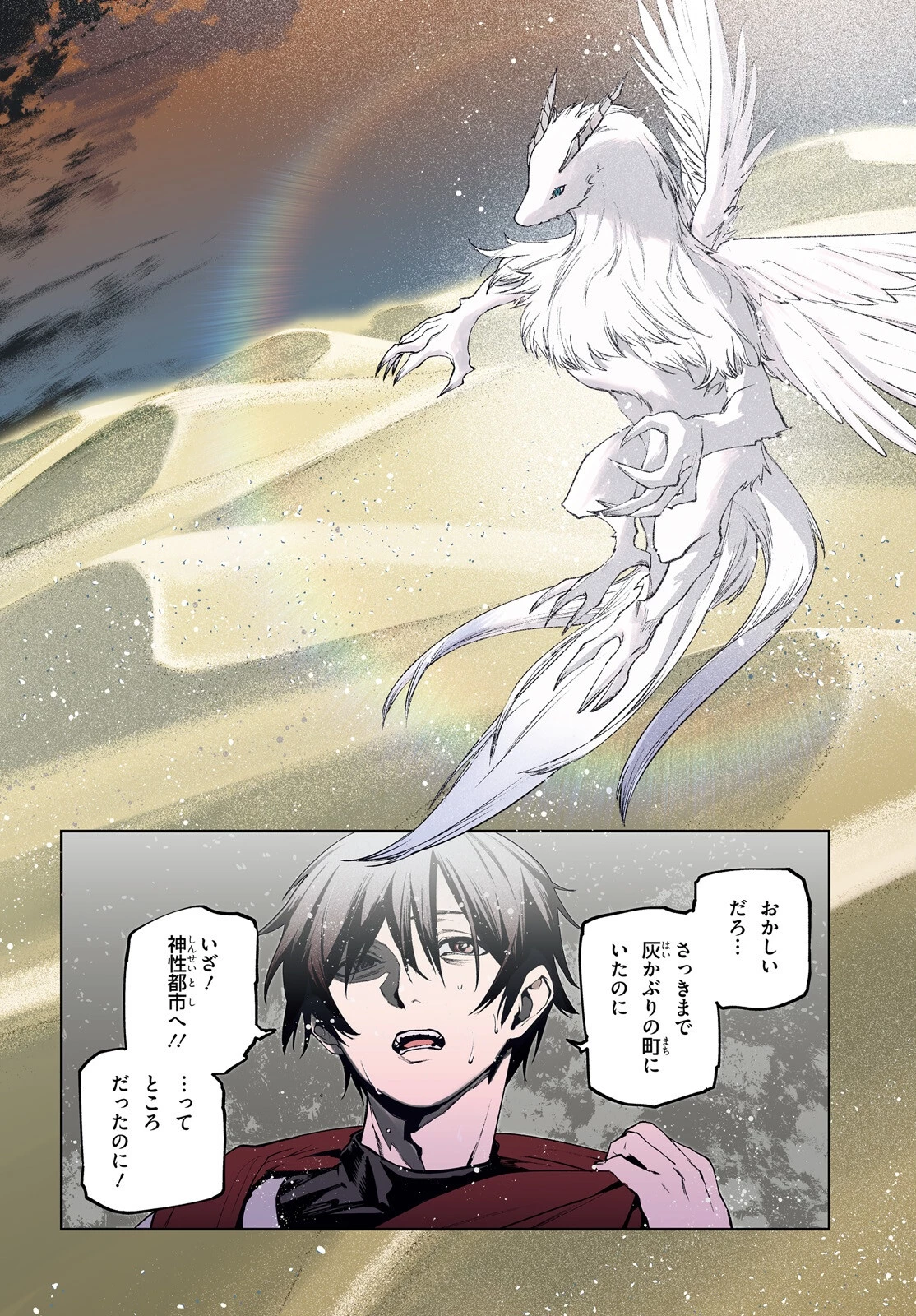 世界の終わりの世界録〈アンコール〉 第88話 - 4