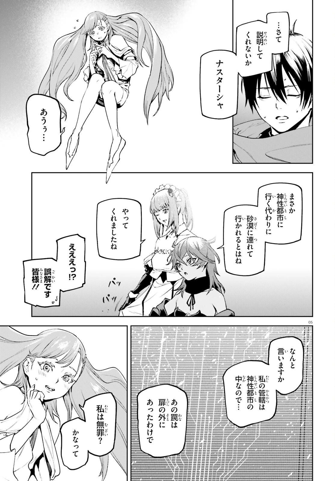 世界の終わりの世界録〈アンコール〉 第88話 - 5