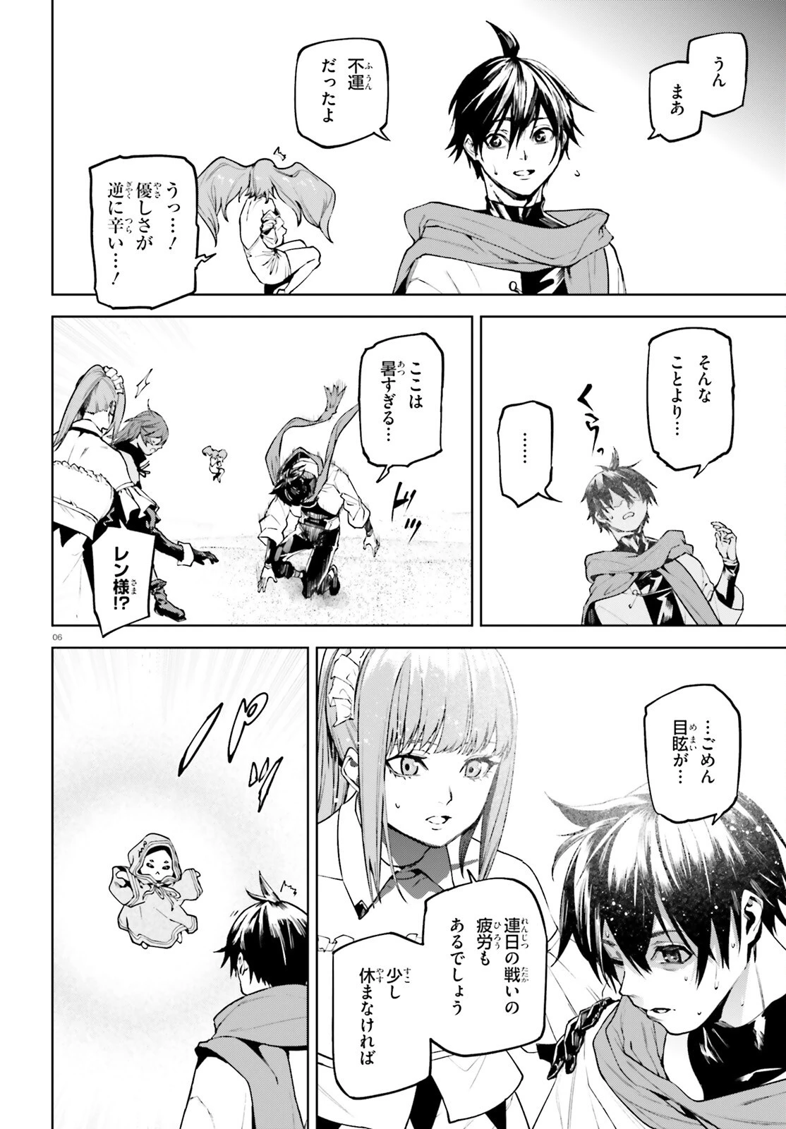 世界の終わりの世界録〈アンコール〉 第88話 - 6