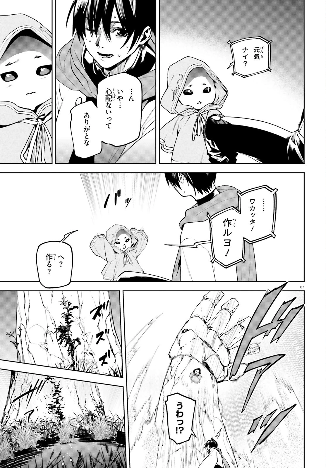 世界の終わりの世界録〈アンコール〉 第88話 - 7