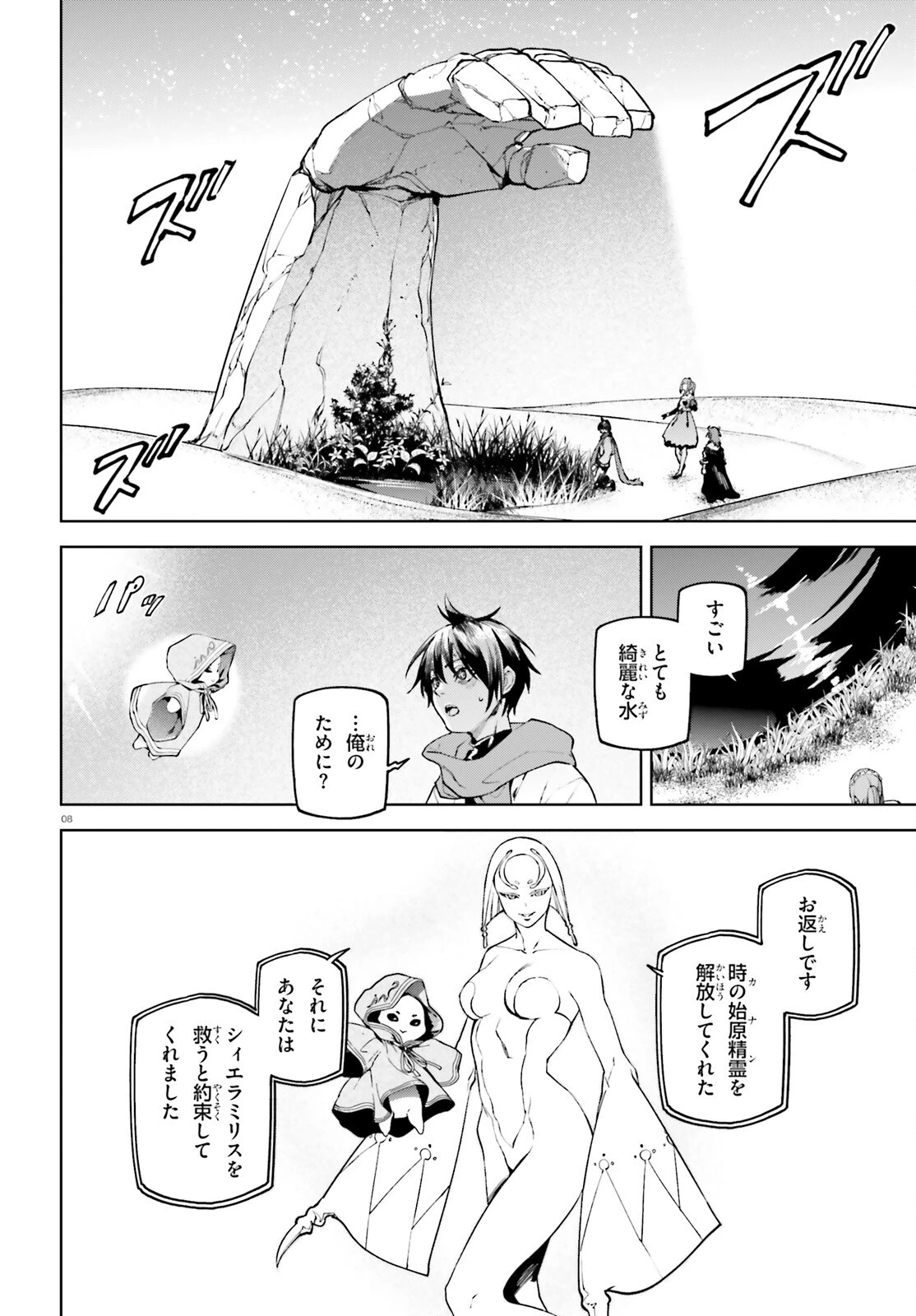 世界の終わりの世界録〈アンコール〉 第88話 - 8
