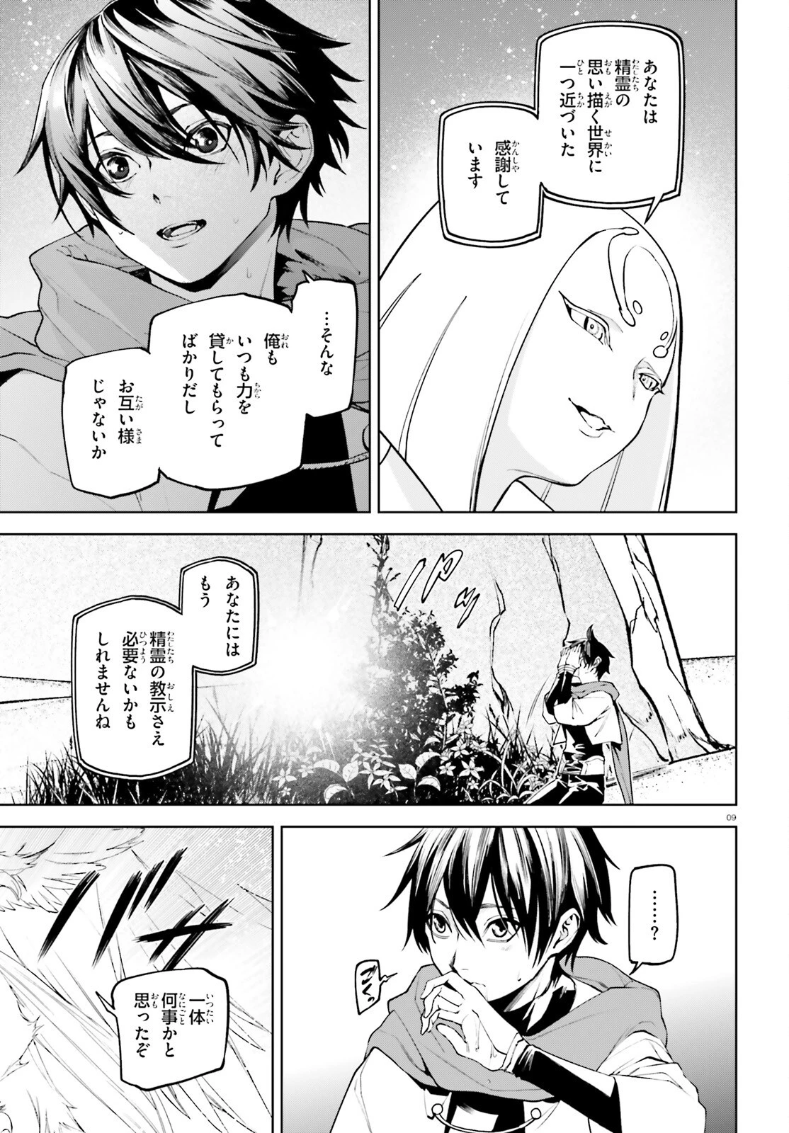 世界の終わりの世界録〈アンコール〉 第88話 - 9