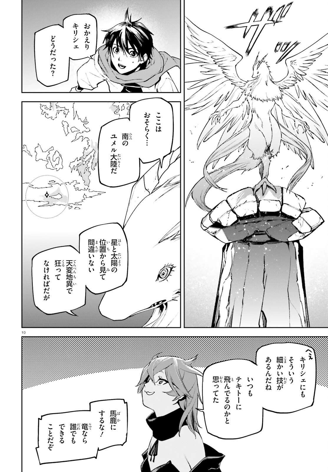 世界の終わりの世界録〈アンコール〉 第88話 - 10