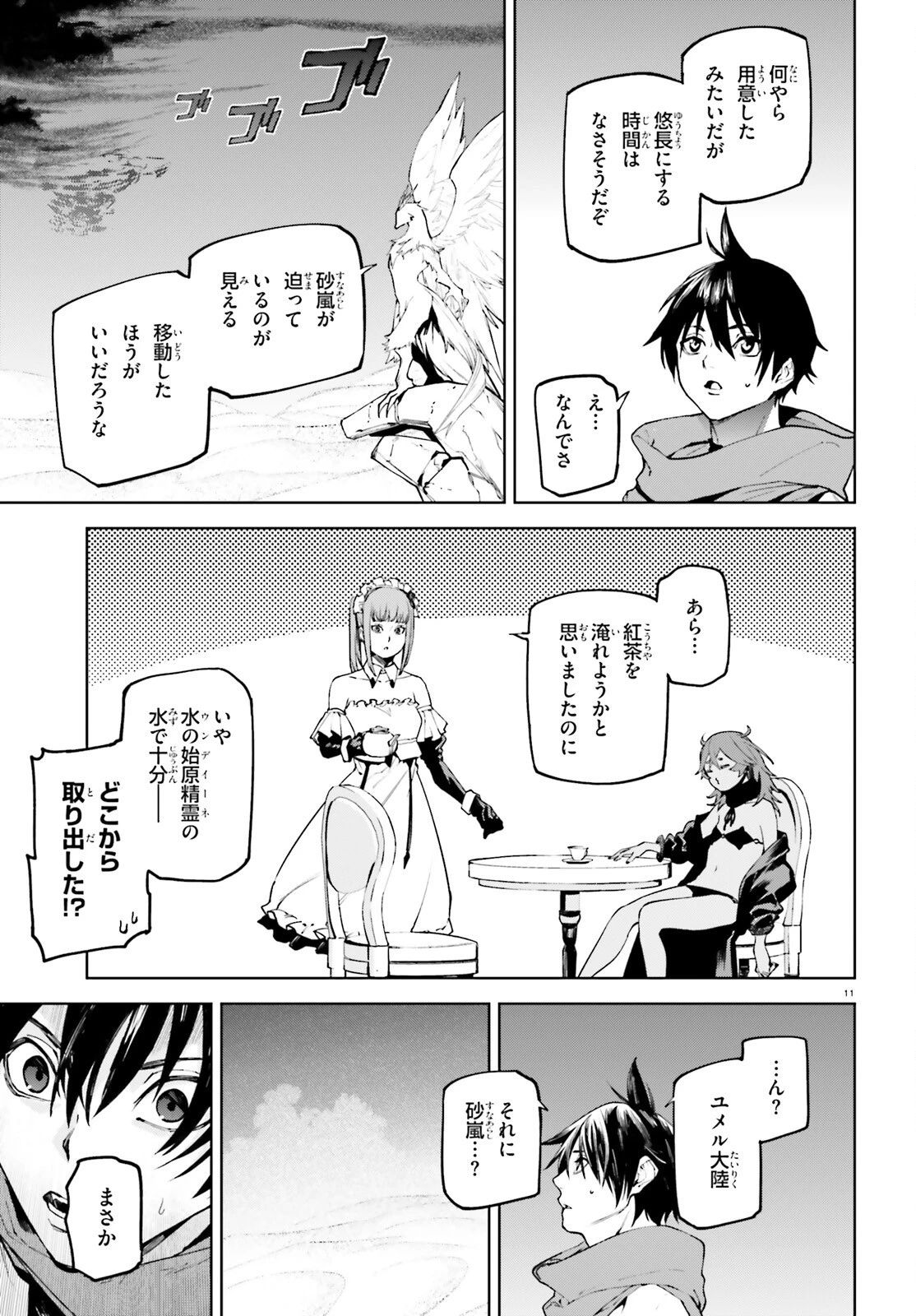 世界の終わりの世界録〈アンコール〉 第88話 - 11