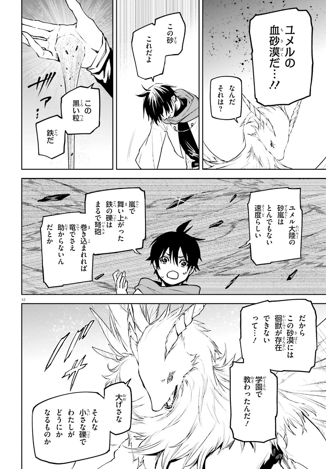 世界の終わりの世界録〈アンコール〉 第88話 - 12