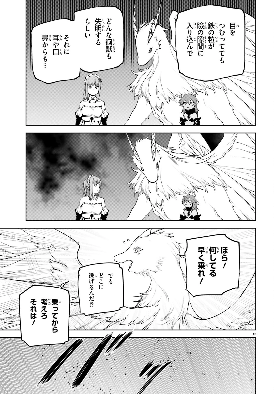 世界の終わりの世界録〈アンコール〉 第88話 - 13