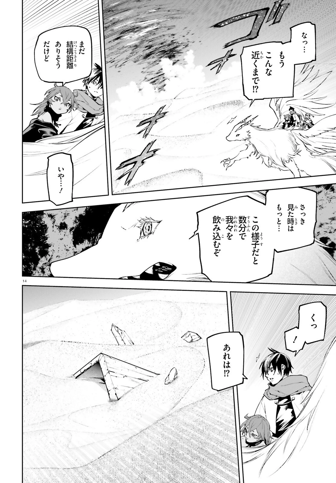 世界の終わりの世界録〈アンコール〉 第88話 - 14
