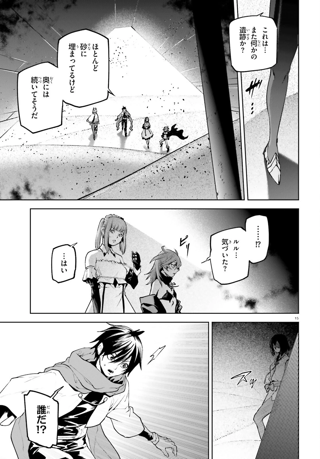 世界の終わりの世界録〈アンコール〉 第88話 - 15