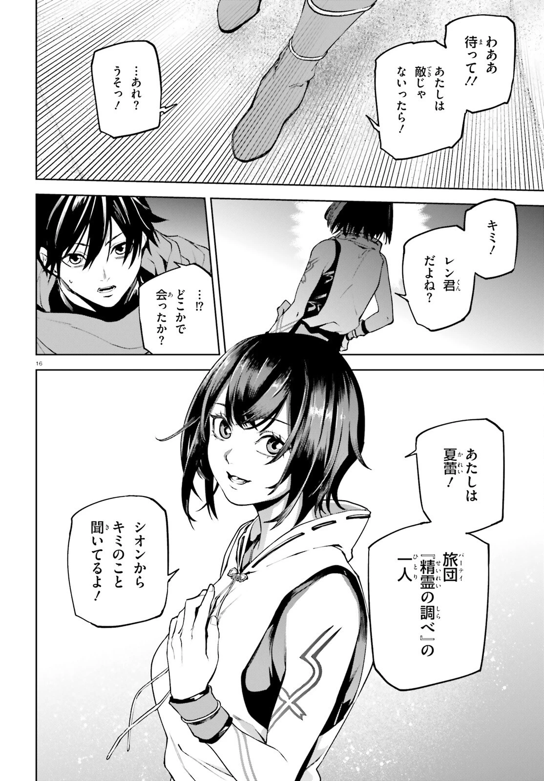 世界の終わりの世界録〈アンコール〉 第88話 - 16