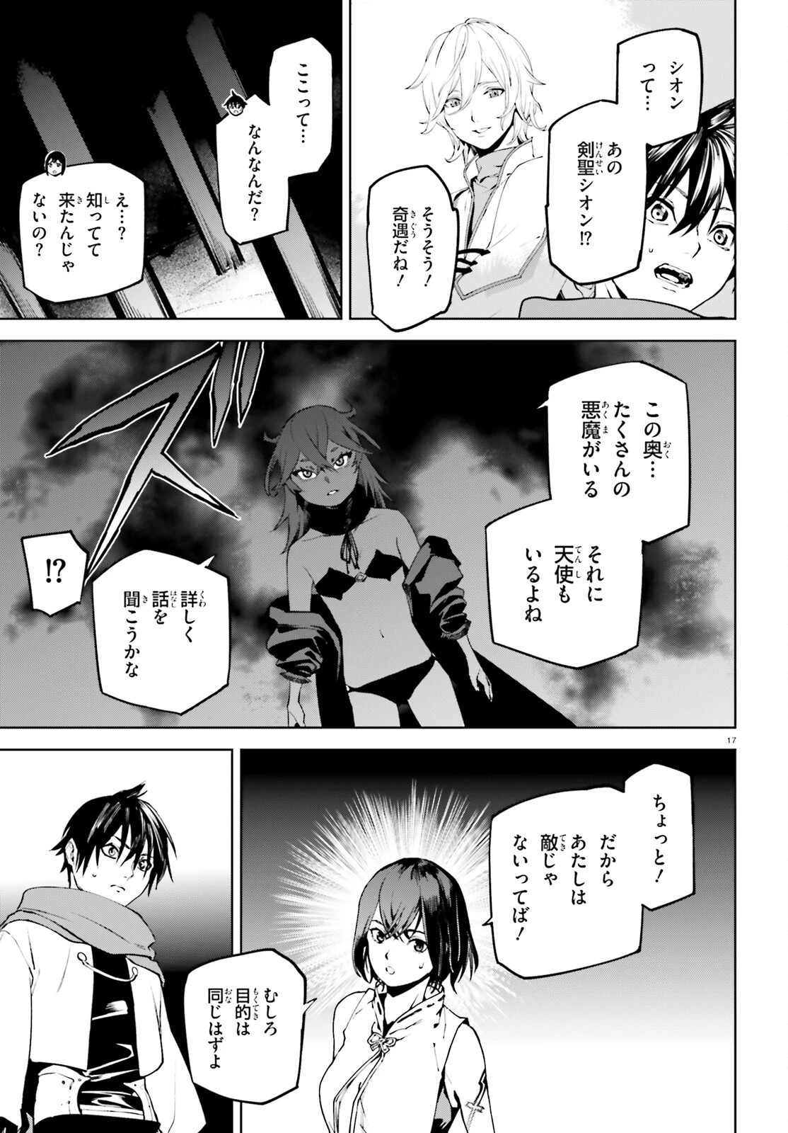世界の終わりの世界録〈アンコール〉 第88話 - 17