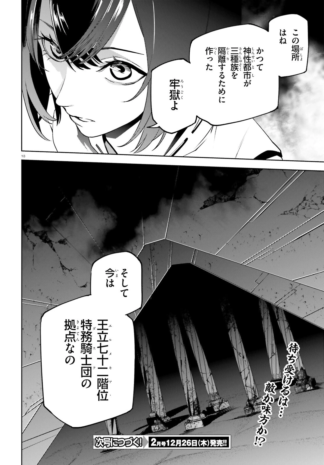 世界の終わりの世界録〈アンコール〉 第88話 - 18
